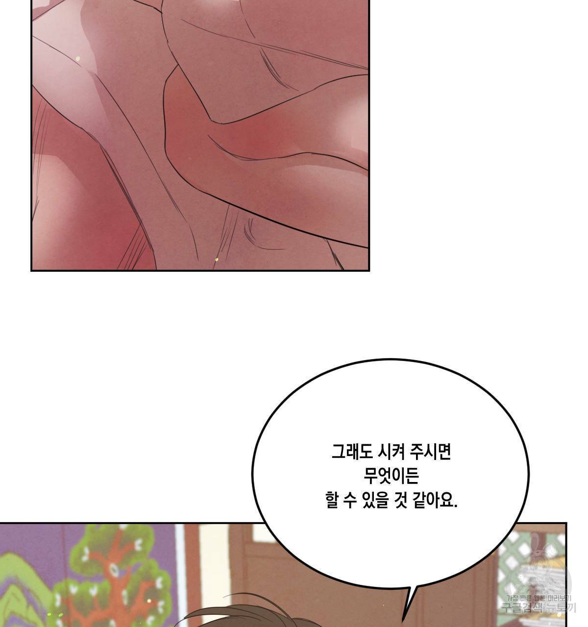 버드나무 로맨스 45화 38