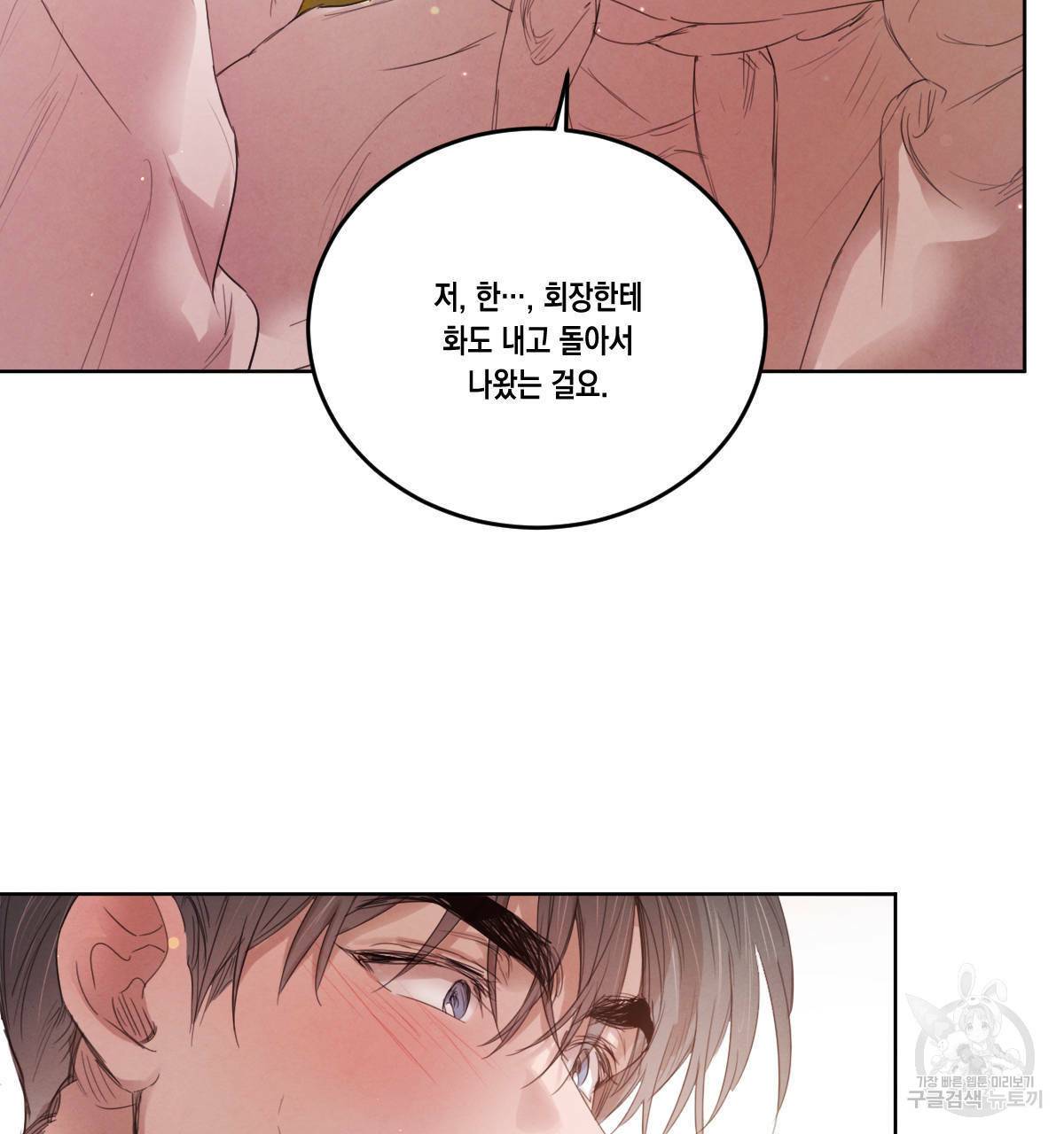 버드나무 로맨스 45화 40