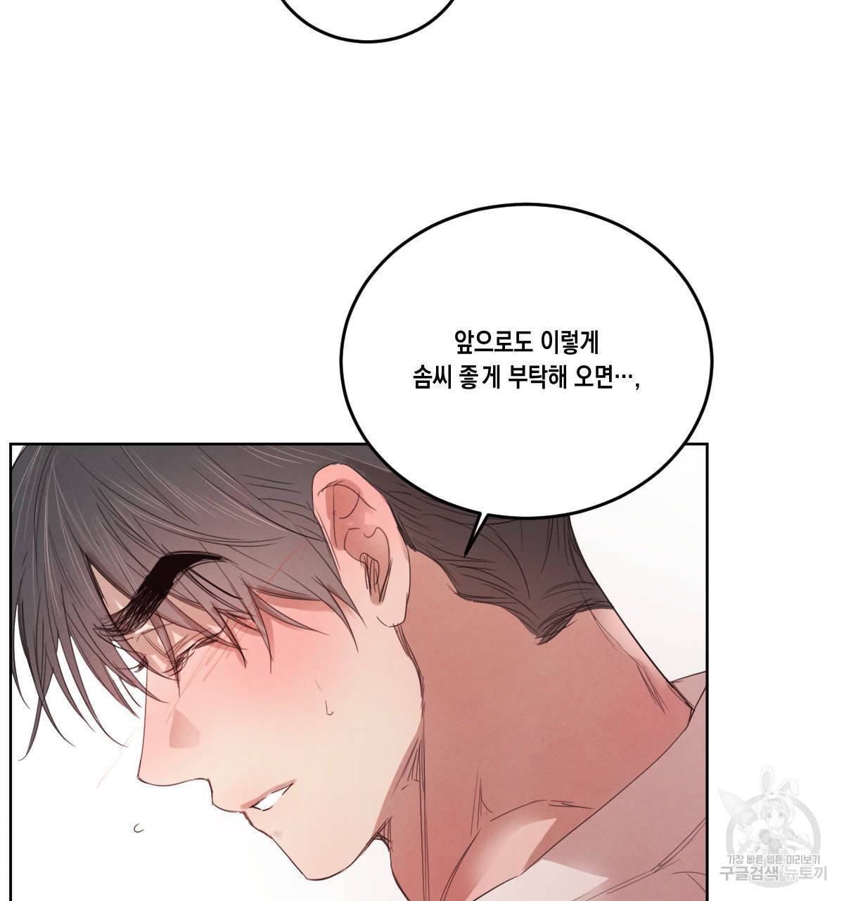 버드나무 로맨스 45화 43