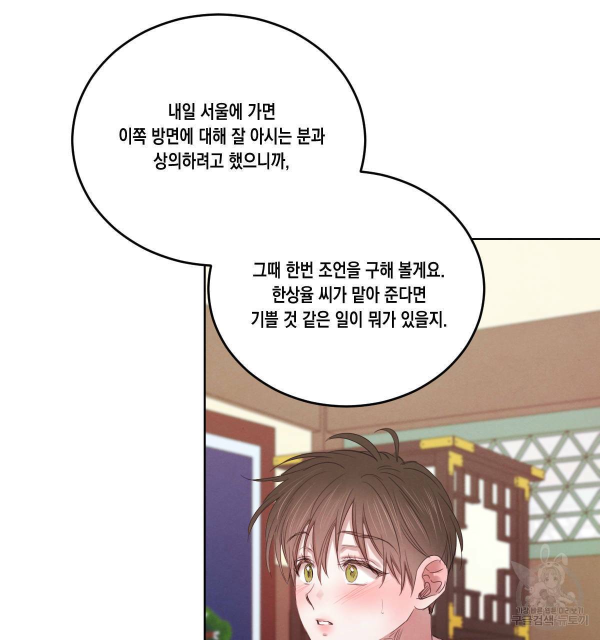 버드나무 로맨스 45화 45