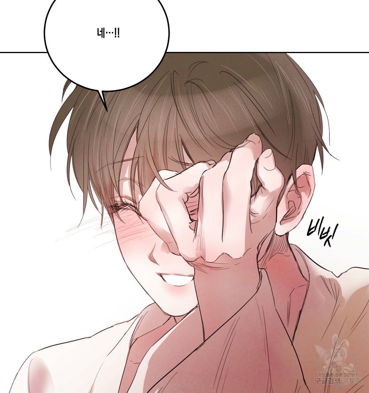버드나무 로맨스 45화 47