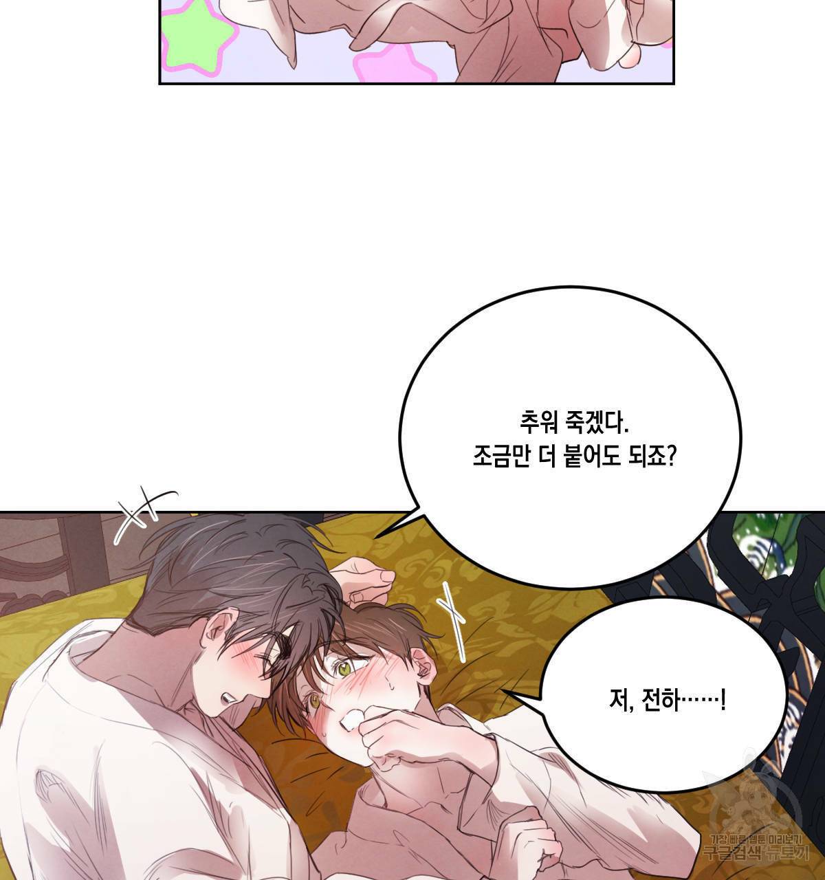버드나무 로맨스 45화 52