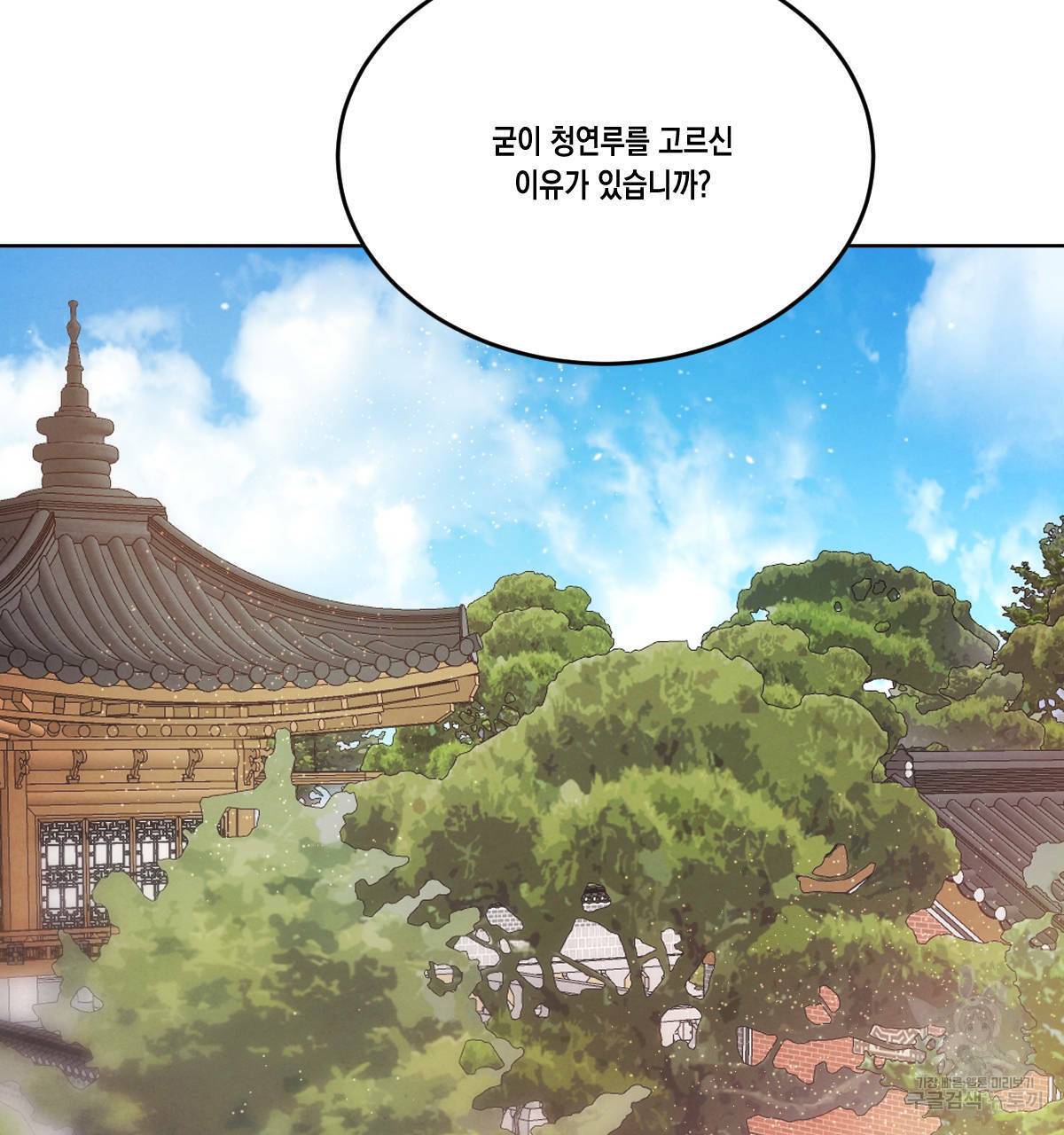 버드나무 로맨스 45화 68