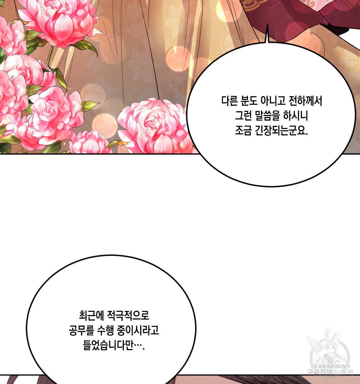 버드나무 로맨스 45화 73