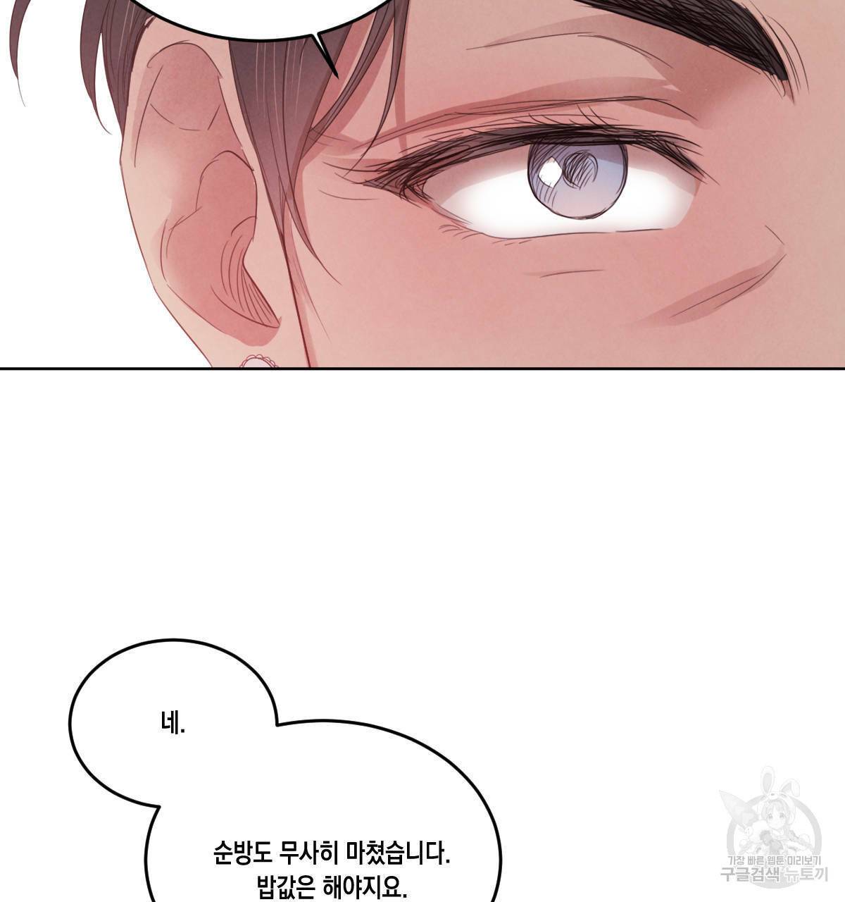버드나무 로맨스 45화 74