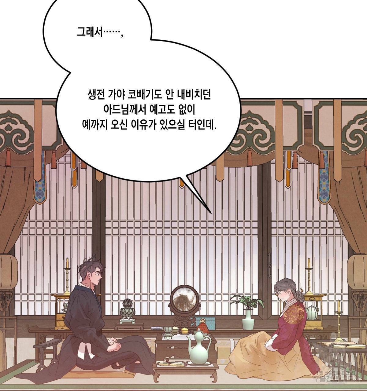 버드나무 로맨스 45화 77