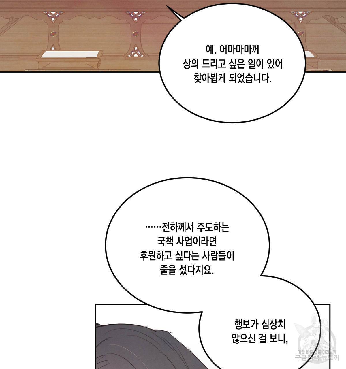 버드나무 로맨스 45화 78
