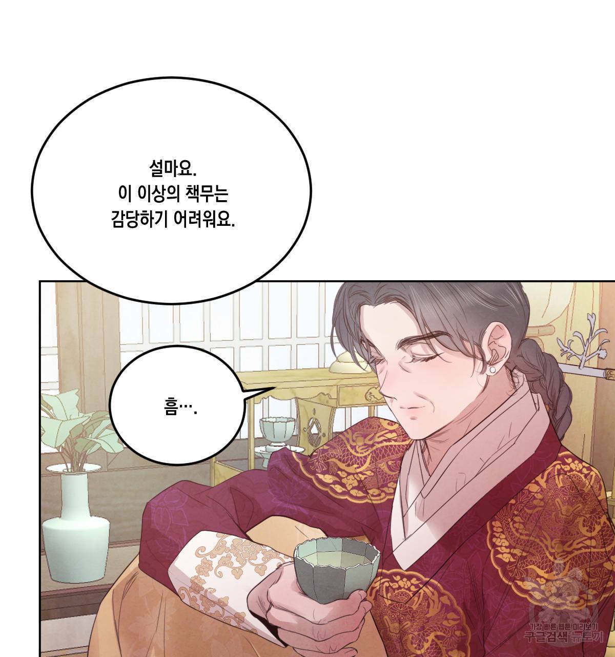 버드나무 로맨스 45화 82