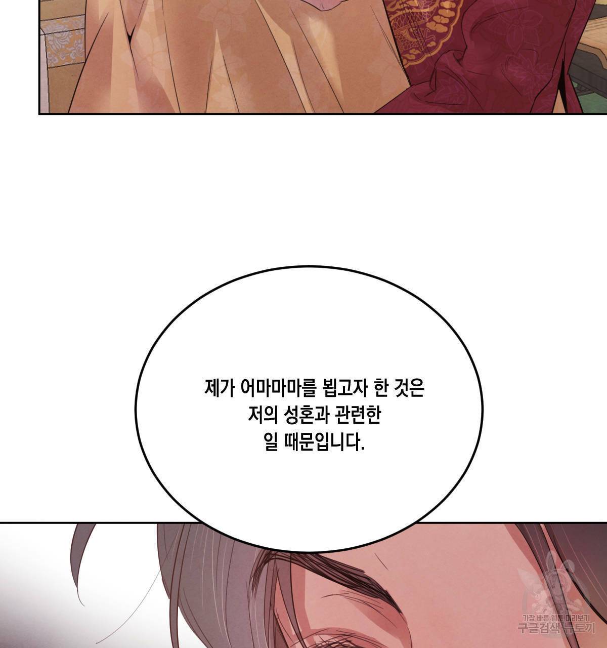 버드나무 로맨스 45화 83