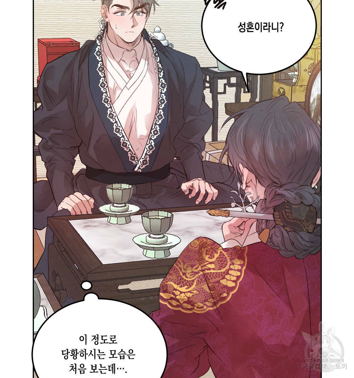 버드나무 로맨스 45화 85