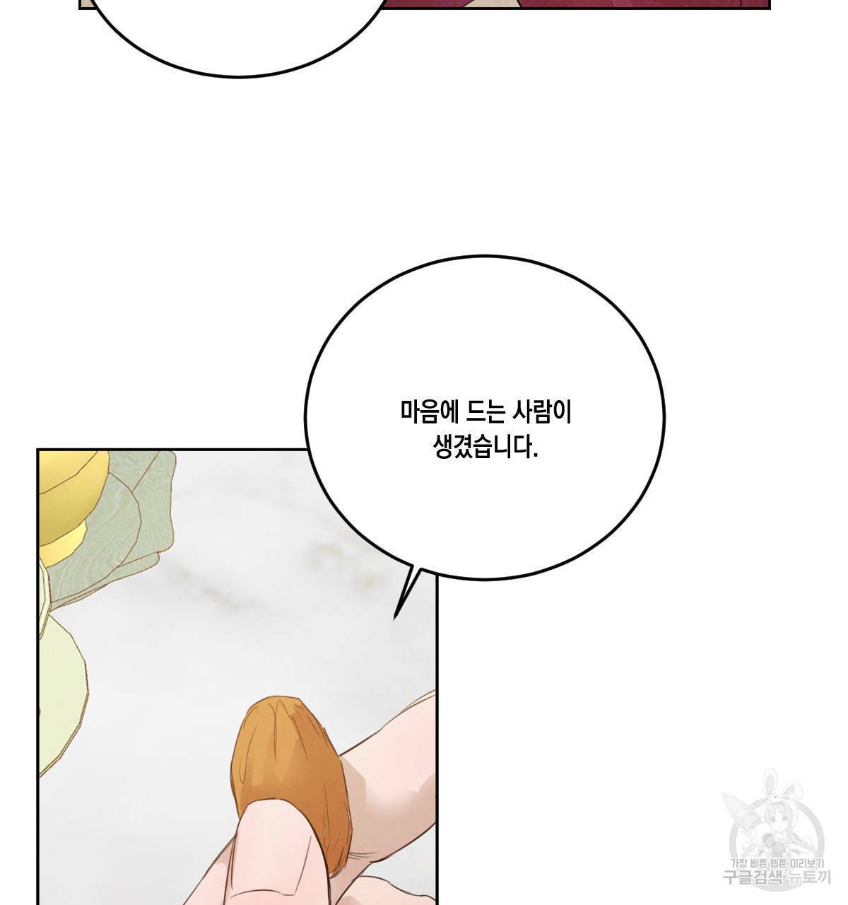 버드나무 로맨스 45화 86