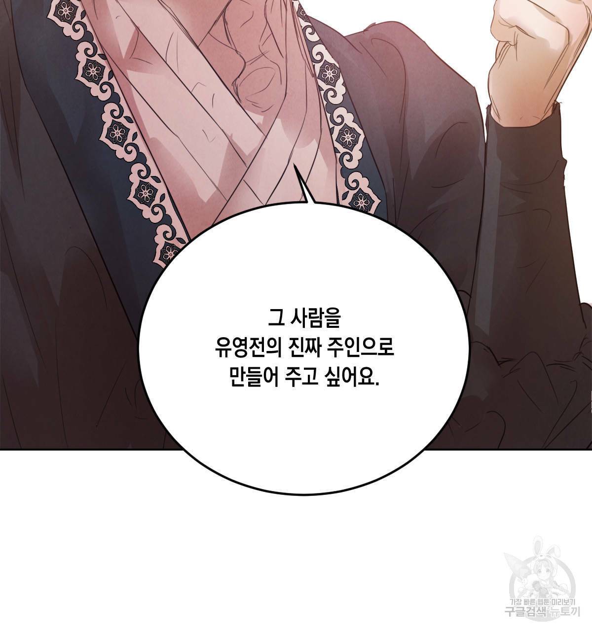 버드나무 로맨스 45화 88