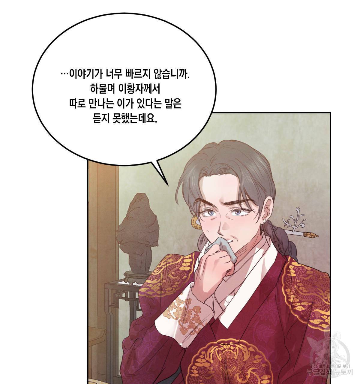 버드나무 로맨스 45화 89