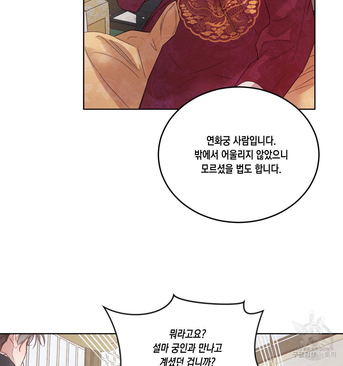 버드나무 로맨스 45화 90