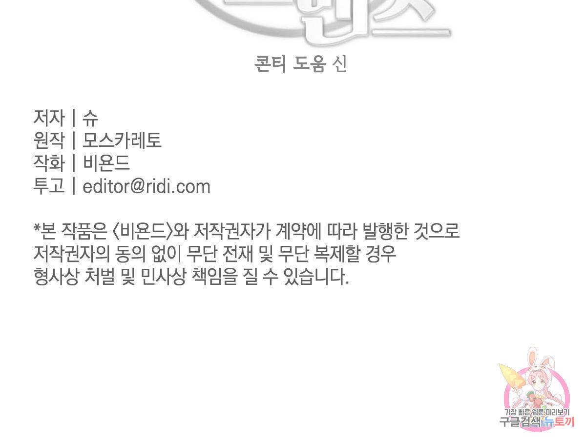 버드나무 로맨스 45화 96
