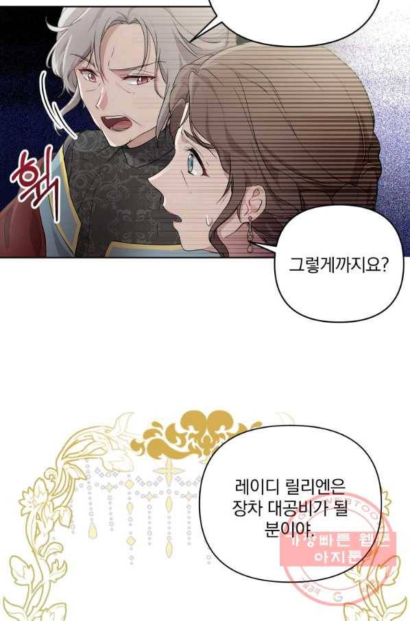 튜린의 릴리엔 9화 13