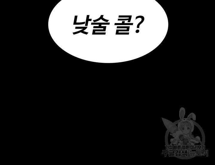 그남자의 자취방 140화 4