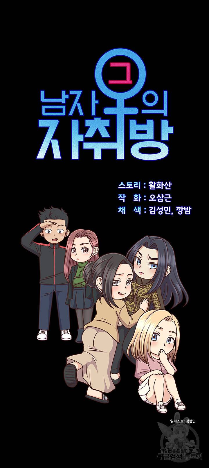 그남자의 자취방 140화 5
