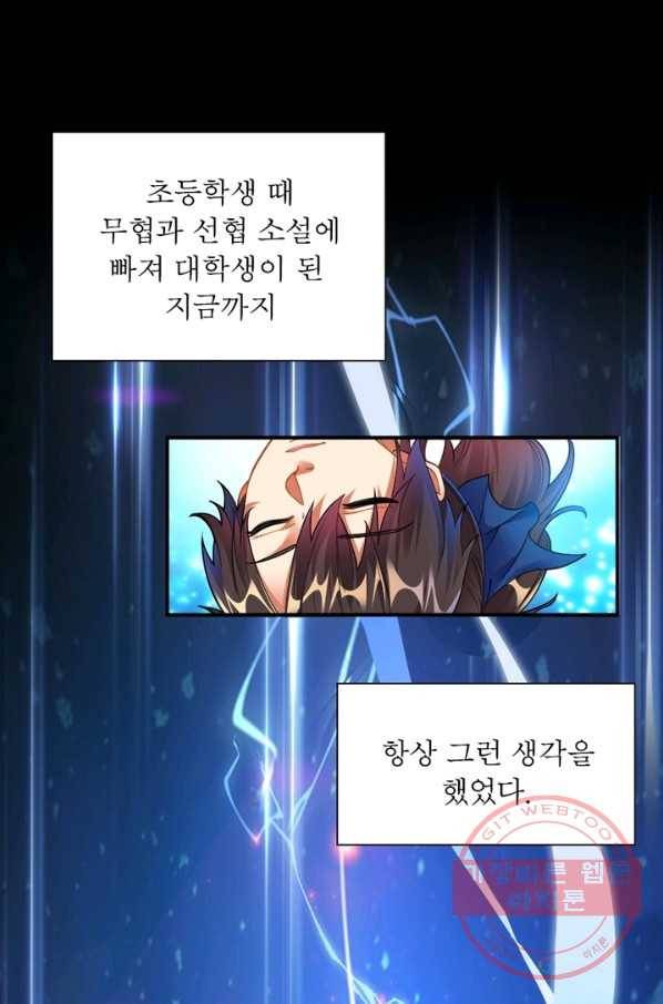 전승지존 1화 2