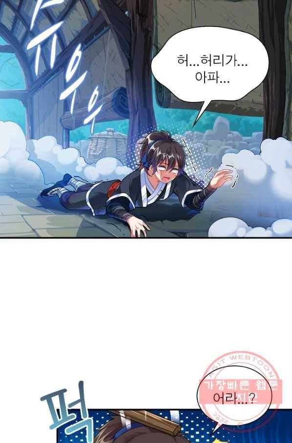 전승지존 1화 10