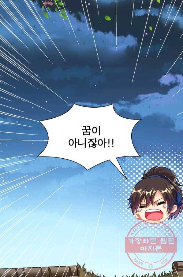 전승지존 1화 12