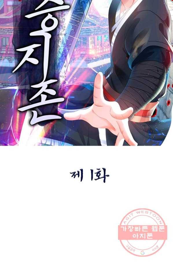 전승지존 1화 14