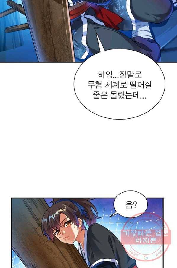 전승지존 1화 16