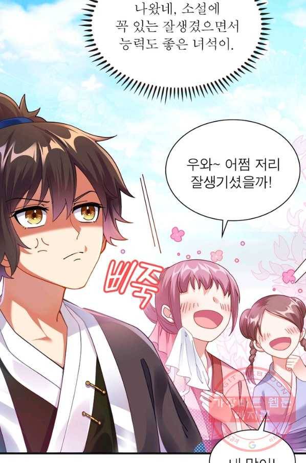 전승지존 1화 30
