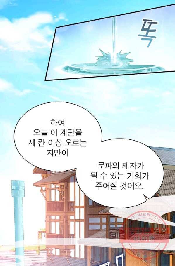 전승지존 1화 32