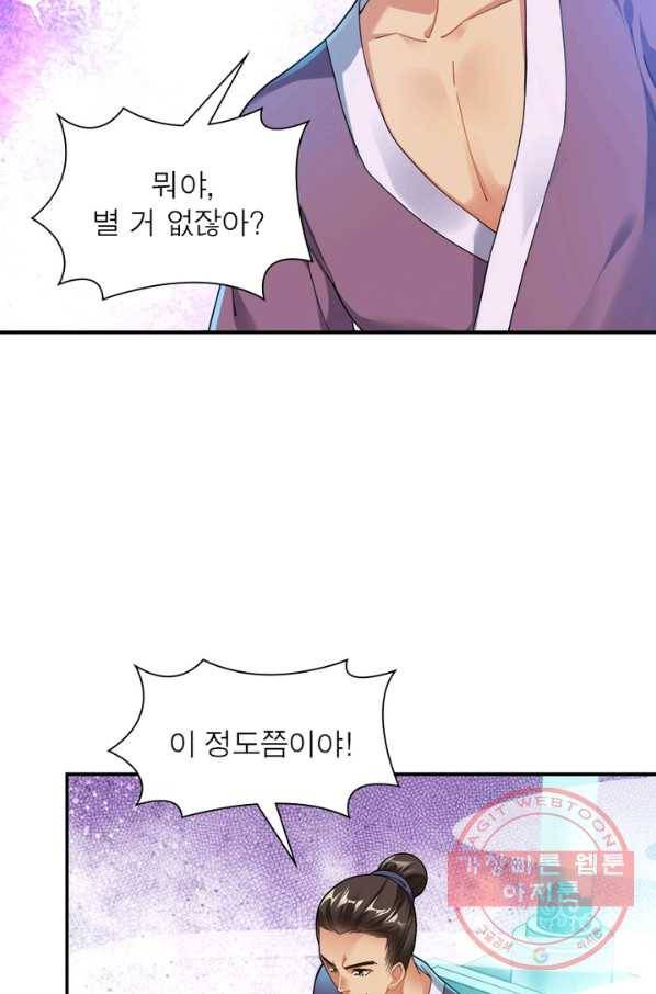 전승지존 1화 37