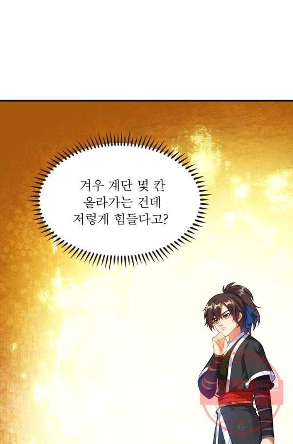 전승지존 1화 42