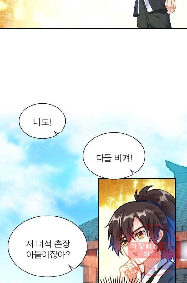 전승지존 1화 43