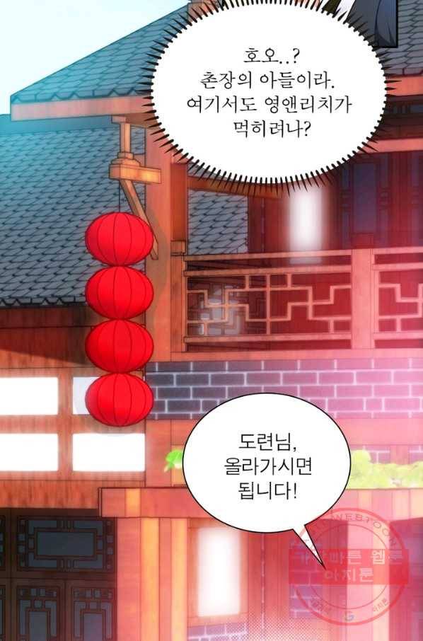 전승지존 1화 44