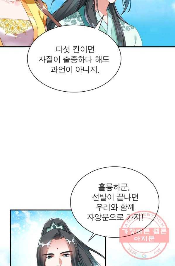 전승지존 1화 52
