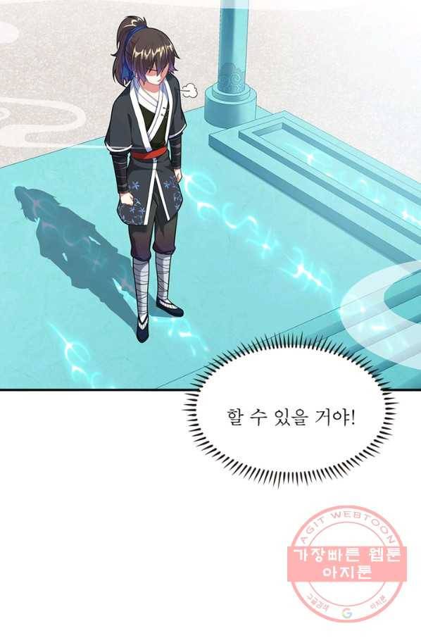 전승지존 1화 66