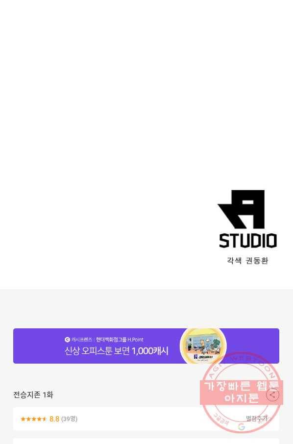 전승지존 1화 75