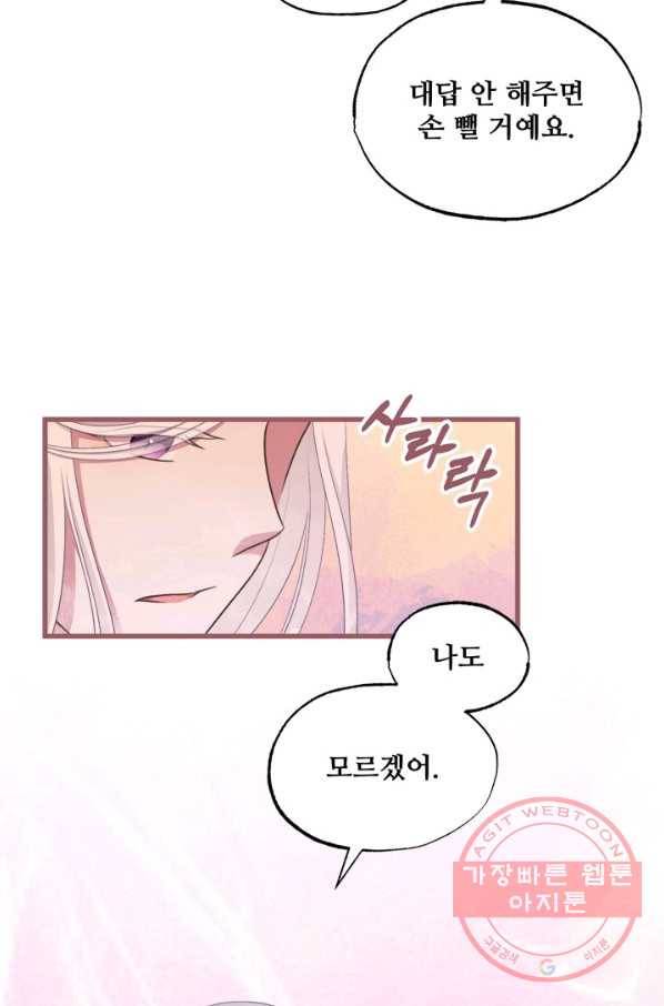 프렌시아의 꽃 86화(에필로그 1화) 14
