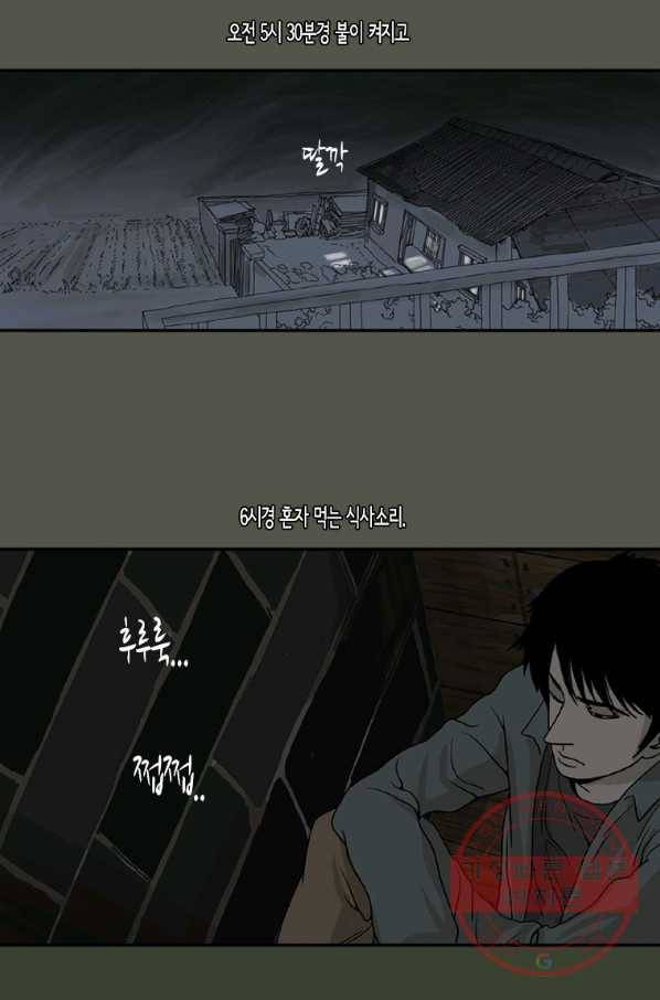 이끼 24화 4
