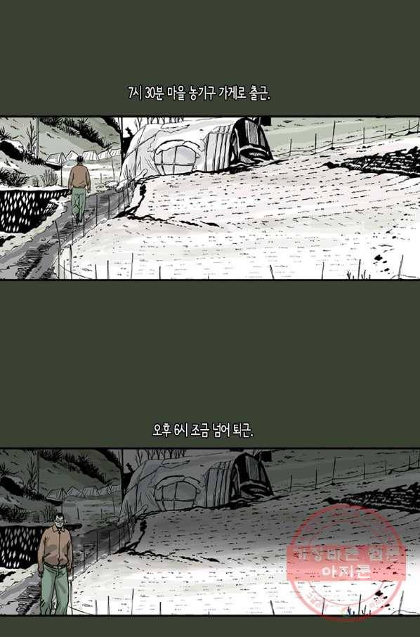 이끼 24화 5
