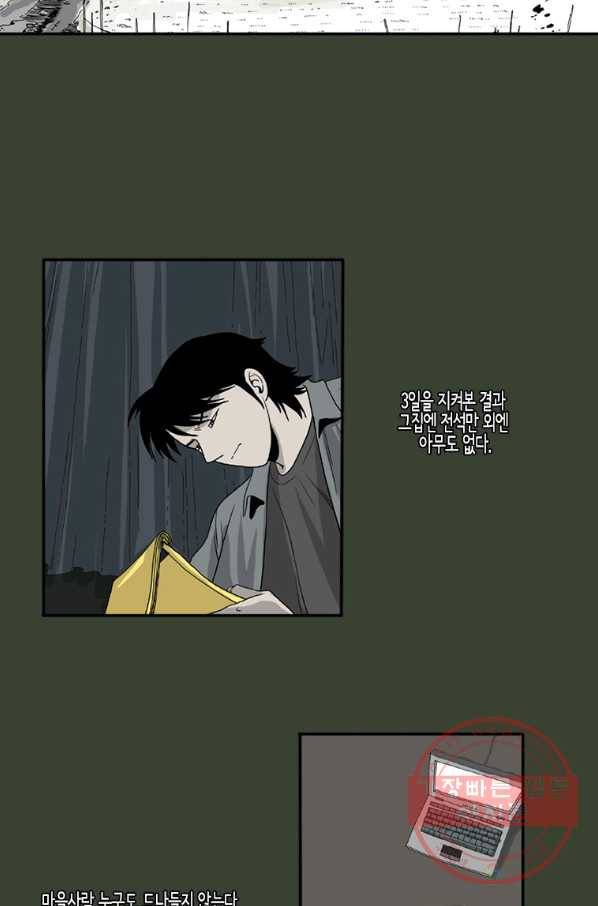 이끼 24화 8