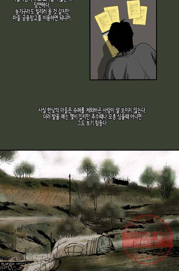 이끼 24화 9