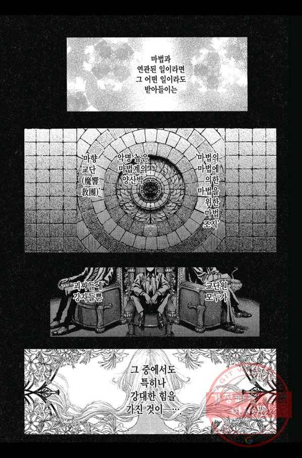 마녀와 야수 9화 2