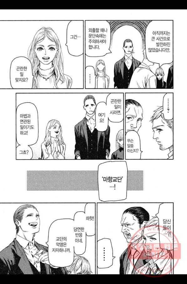 마녀와 야수 9화 8