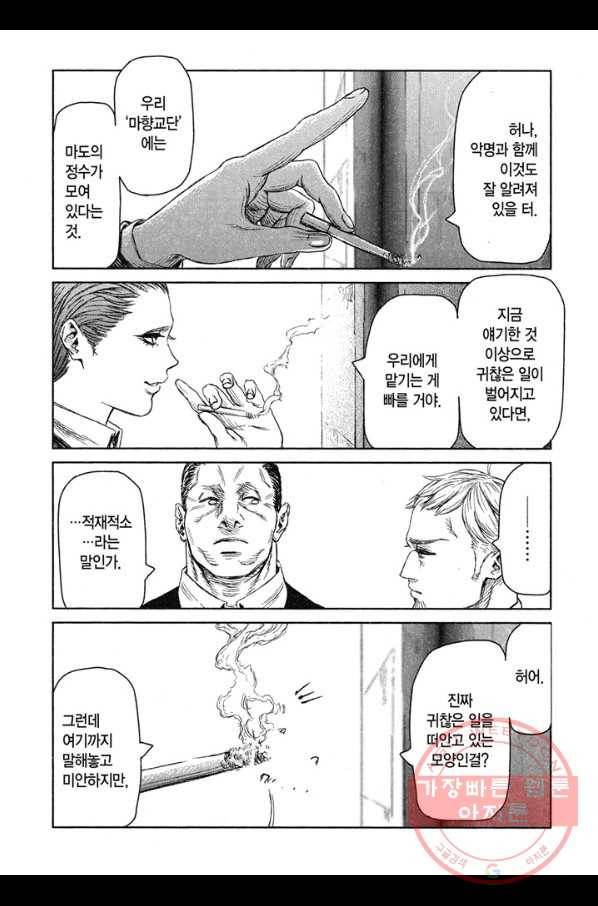 마녀와 야수 9화 9