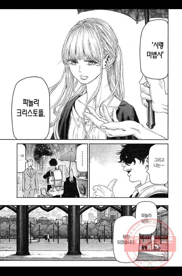 마녀와 야수 9화 14