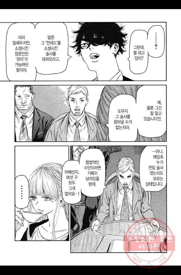 마녀와 야수 9화 20