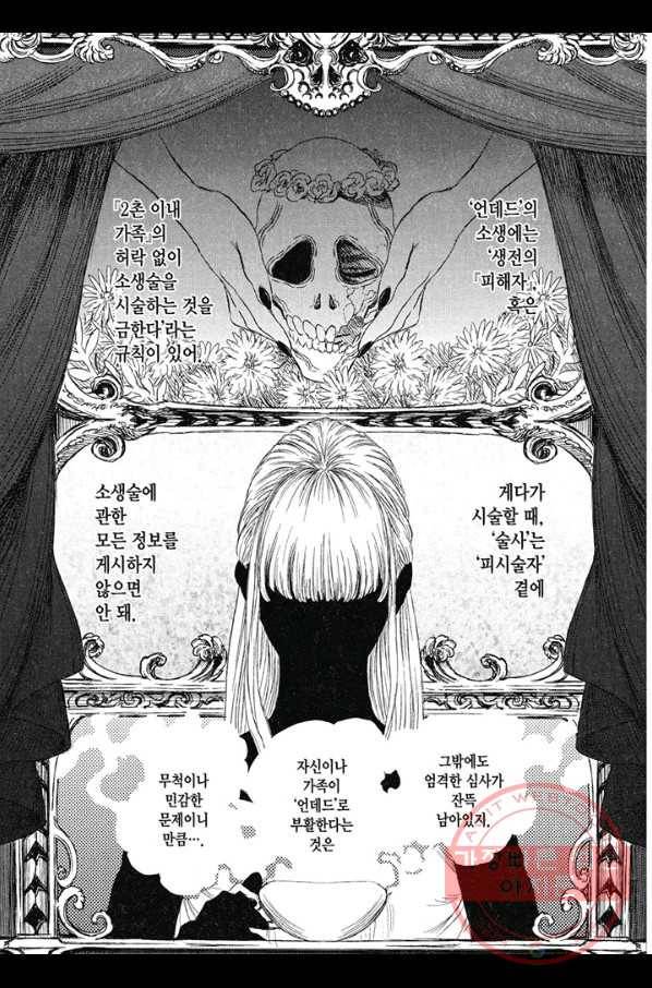 마녀와 야수 9화 22