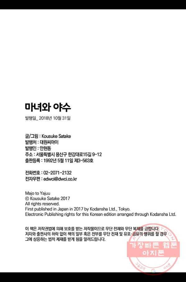 마녀와 야수 9화 36