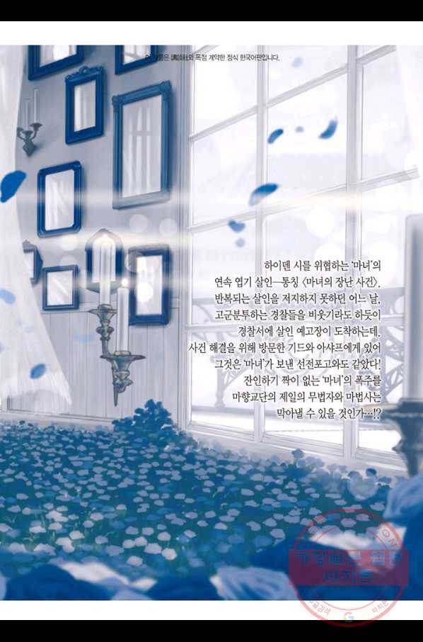 마녀와 야수 9화 37