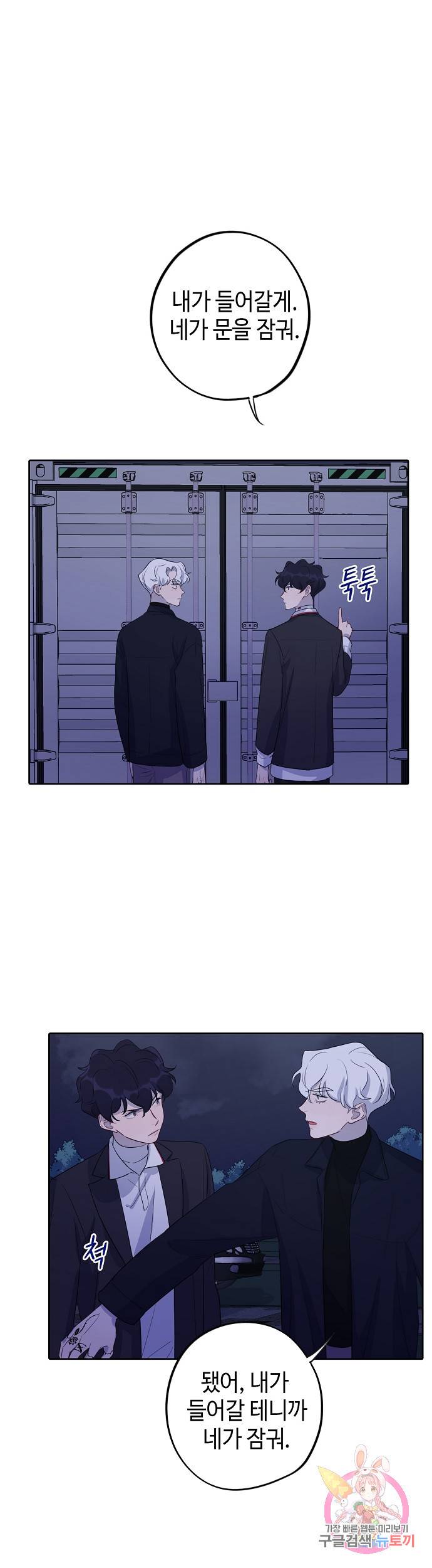 신사의 조건 88화 1